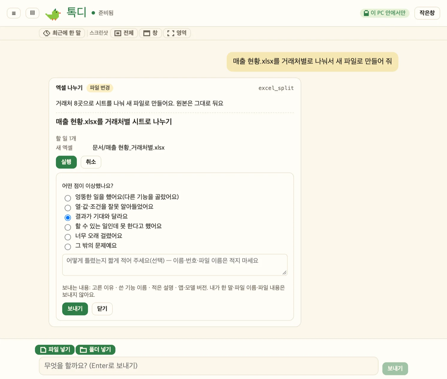 Talk-Di 결과가 이상해요 양식
