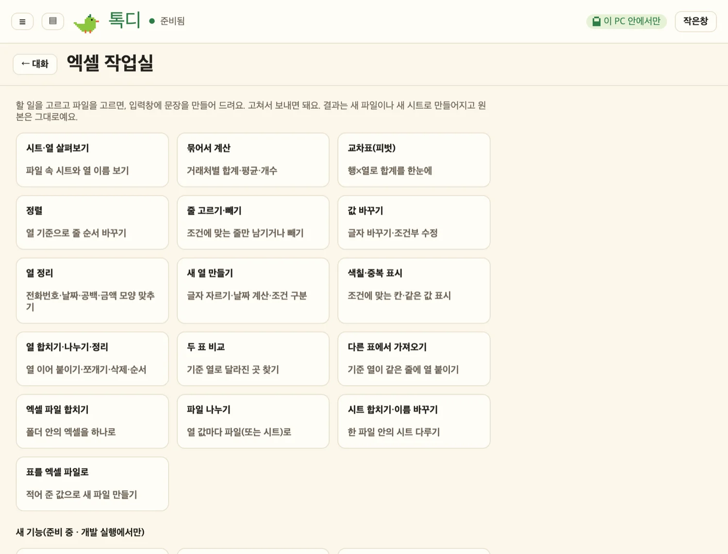 Talk-Di 엑셀 작업실 화면