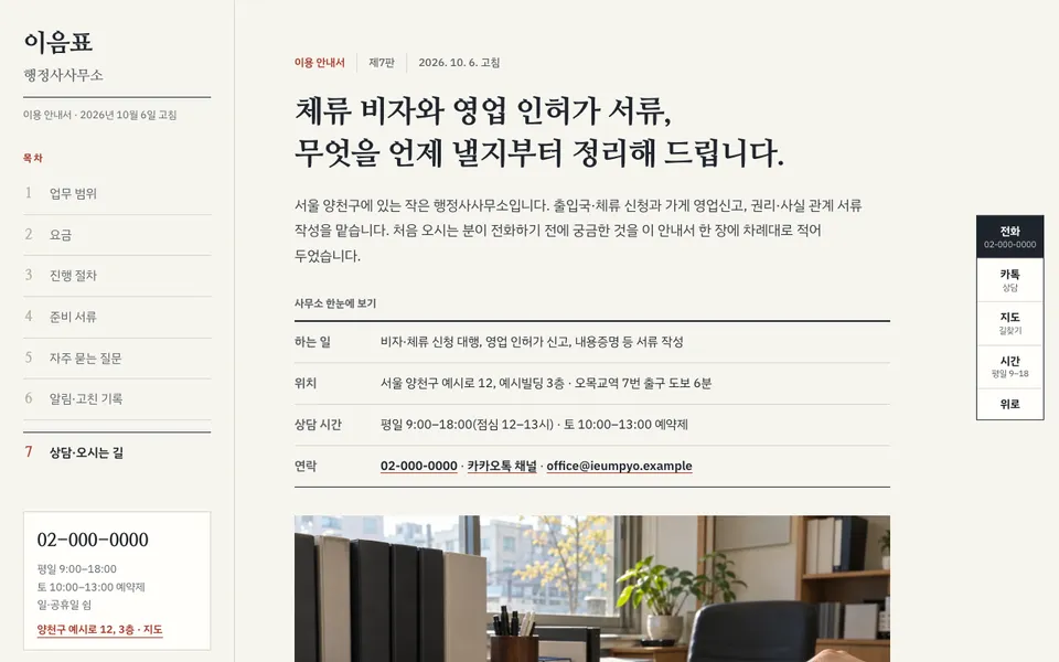 이음표 행정사사무소 템플릿 PC 화면