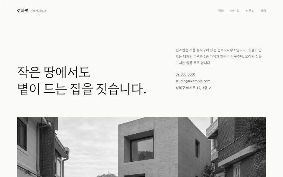 선과면 건축사사무소 템플릿 PC 화면