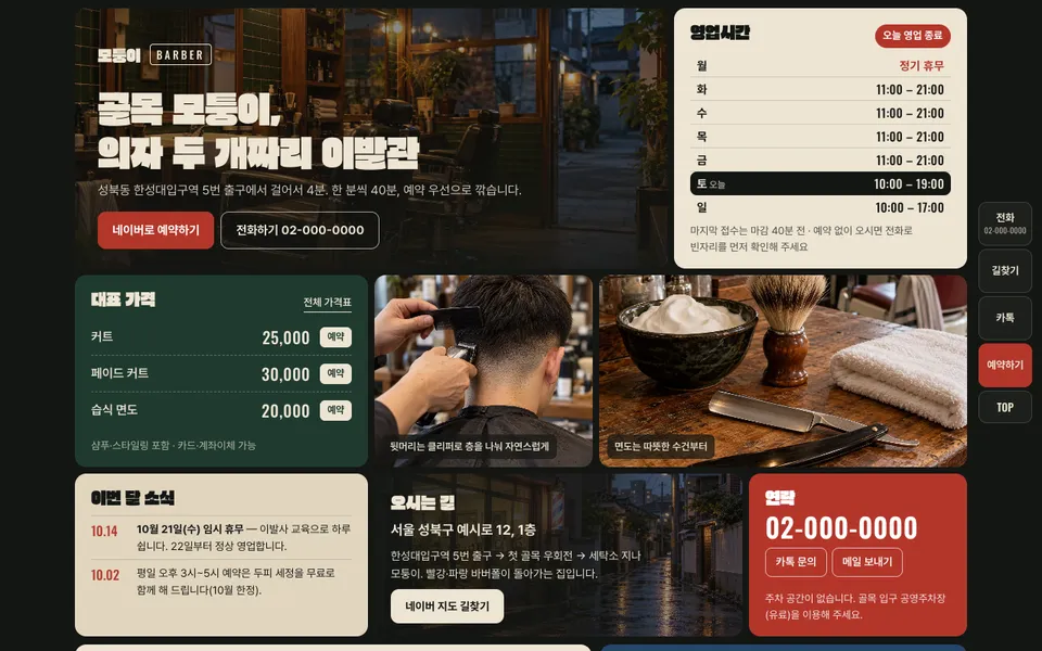 모퉁이 이발관 템플릿 PC 화면