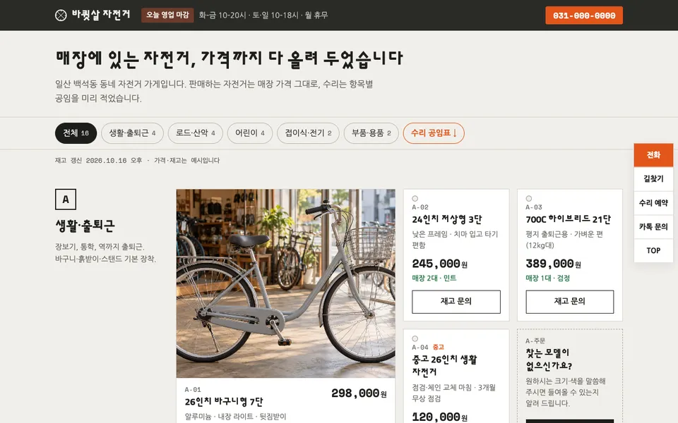 바큇살 자전거 템플릿 PC 화면