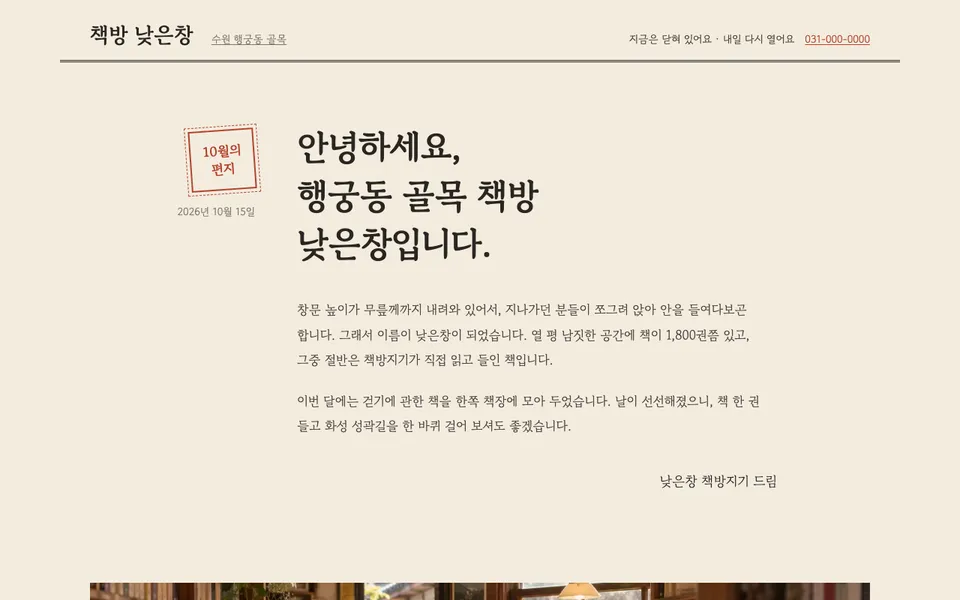 책방 낮은창 템플릿 PC 화면