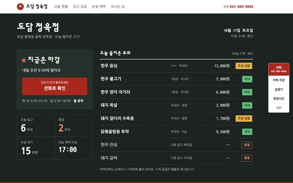 도담 정육점 템플릿 PC 화면