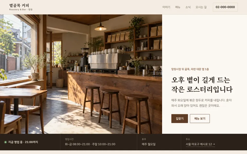 볕골목 커피 템플릿 PC 화면