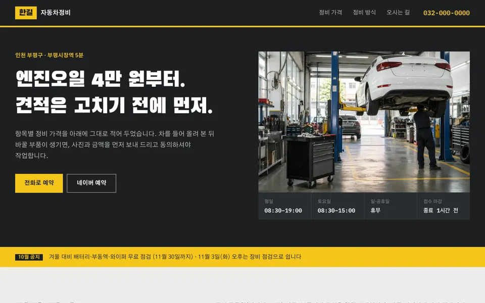 한길 자동차정비 템플릿 PC 화면