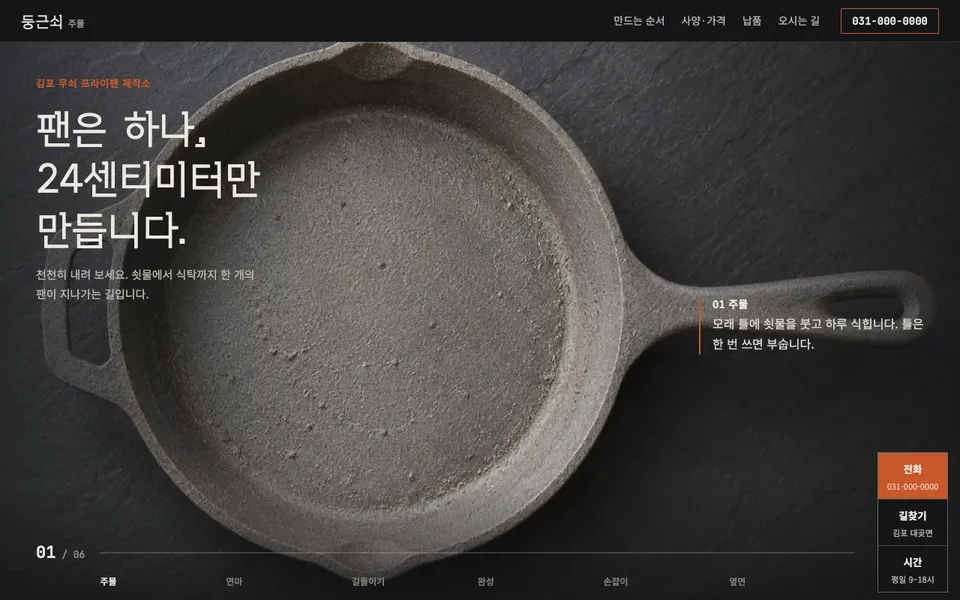 둥근쇠 주물 템플릿 PC 화면