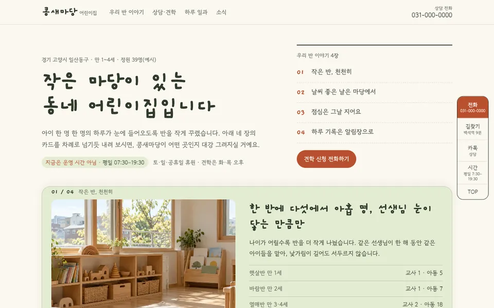콩새마당 어린이집 템플릿 PC 화면