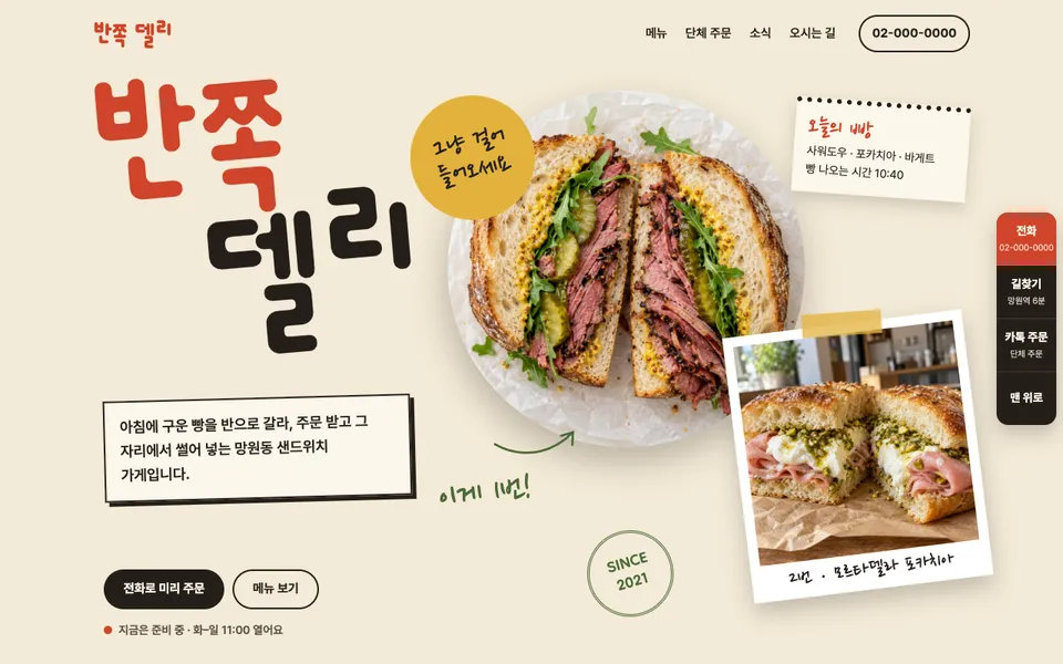 반쪽 델리 템플릿 PC 화면