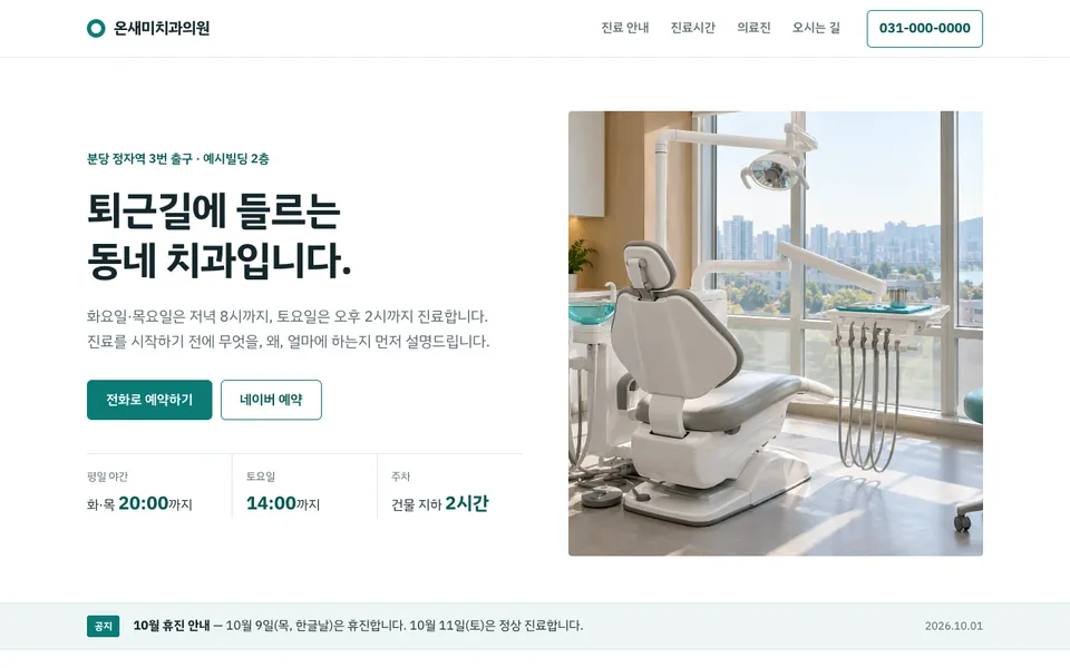 온새미치과 템플릿 PC 화면