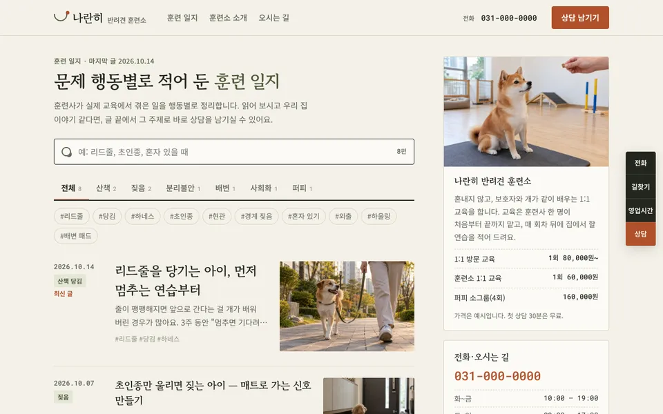 나란히 반려견 훈련소 템플릿 PC 화면