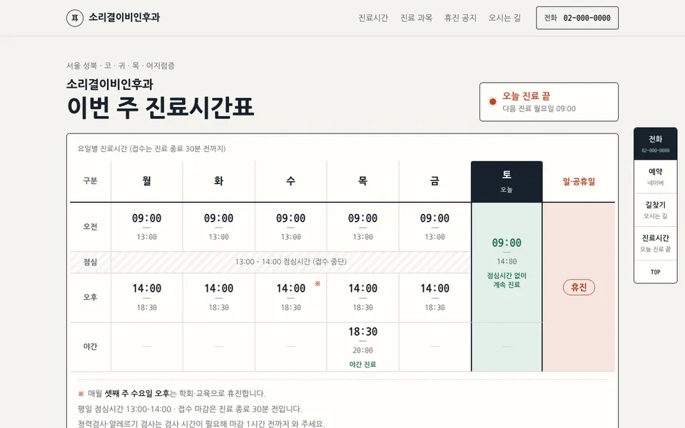 소리결이비인후과 템플릿 PC 화면