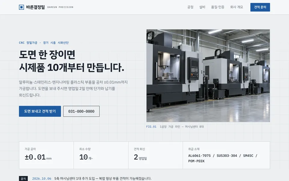 바른결정밀 템플릿 PC 화면