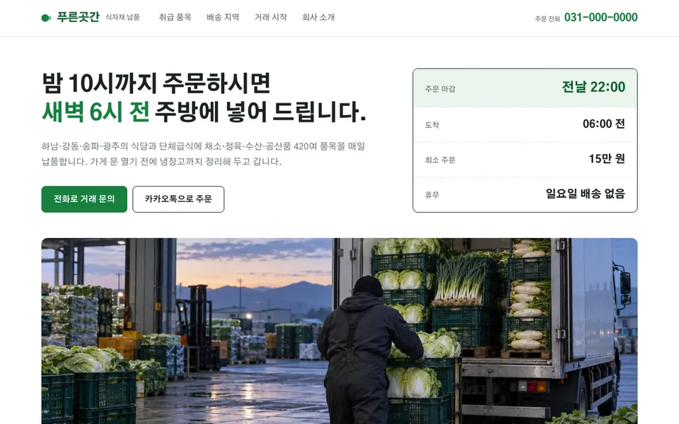 푸른곳간 템플릿 PC 화면