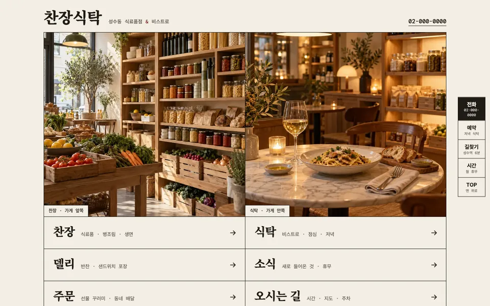 찬장식탁 템플릿 PC 화면