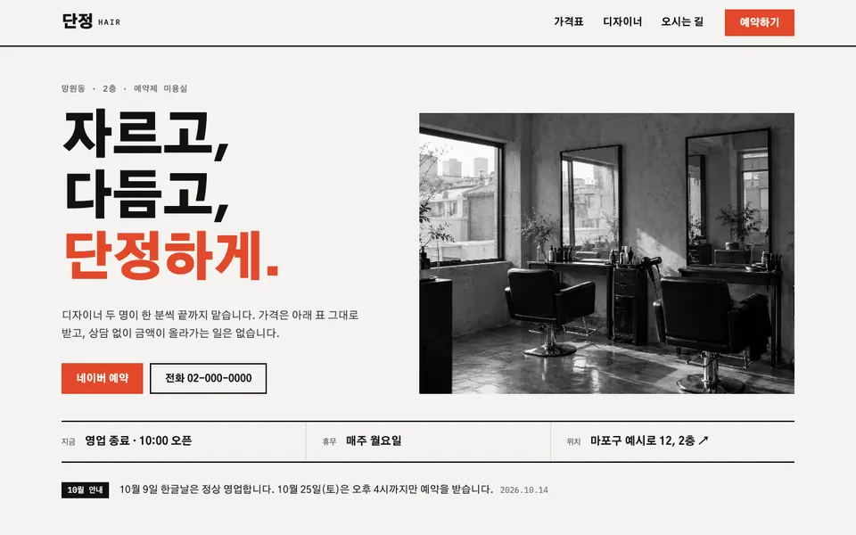 단정 헤어 템플릿 PC 화면