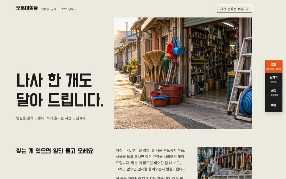 모퉁이철물 템플릿 PC 화면