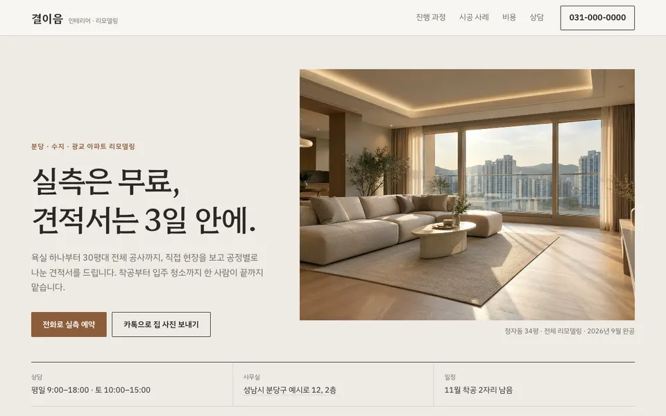 결이음 인테리어 템플릿 PC 화면