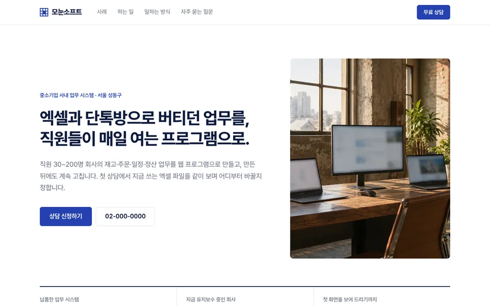 모눈소프트 템플릿 PC 화면
