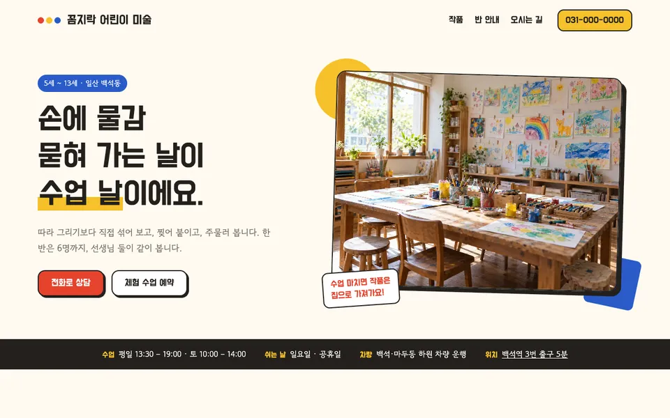 꼼지락 어린이 미술 템플릿 PC 화면