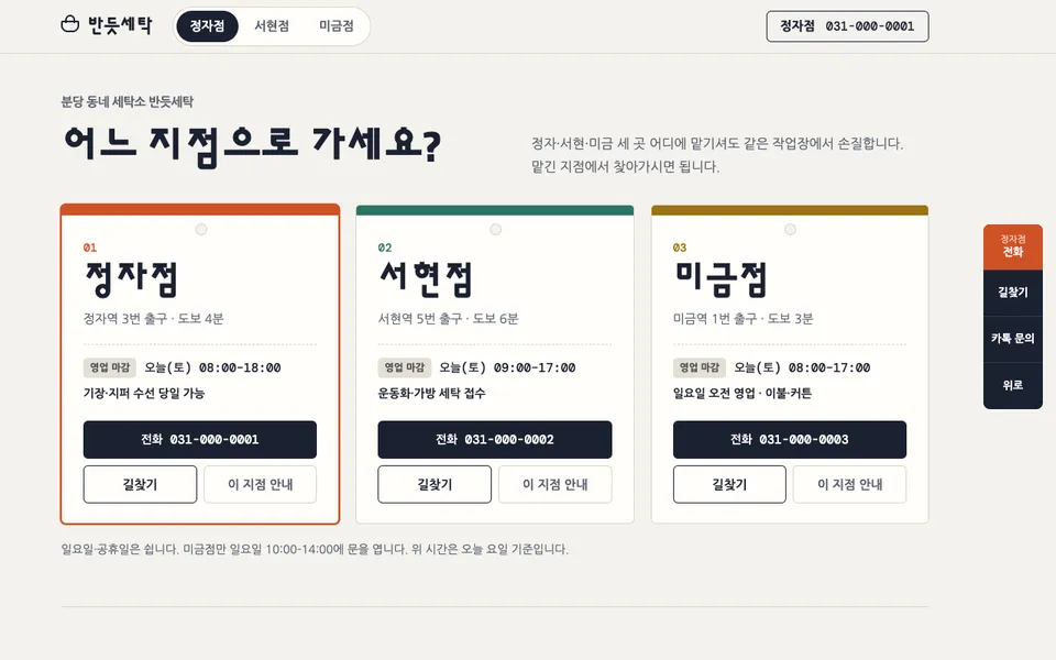 반듯세탁 템플릿 PC 화면