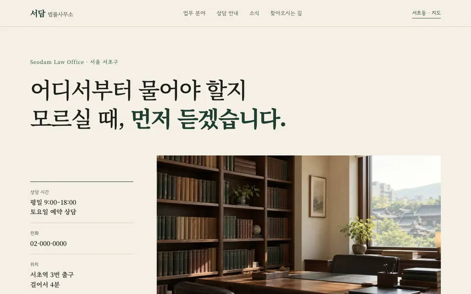 서담 법률사무소 템플릿 PC 화면