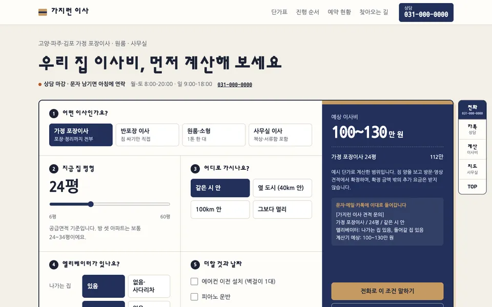 가지런 이사 템플릿 PC 화면