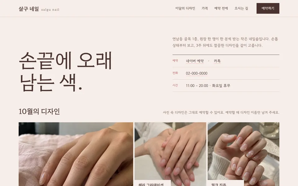 살구 네일 템플릿 PC 화면