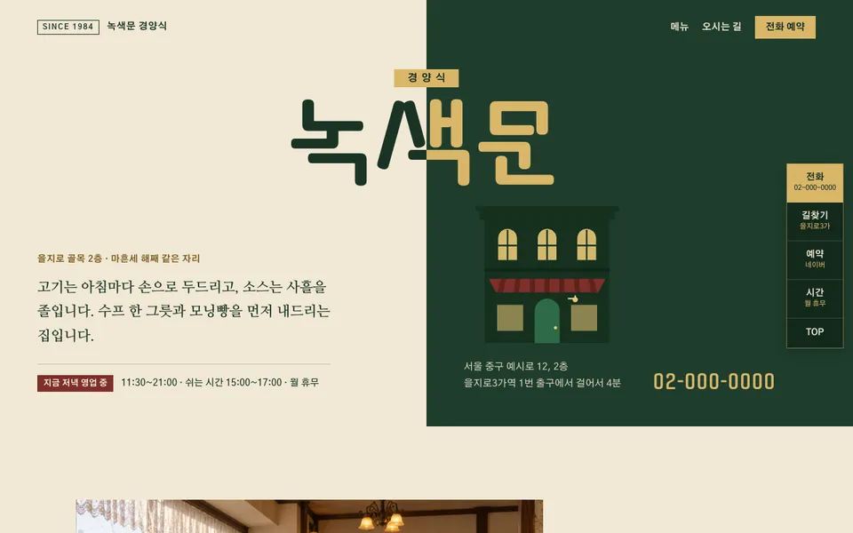 녹색문 경양식 템플릿 PC 화면
