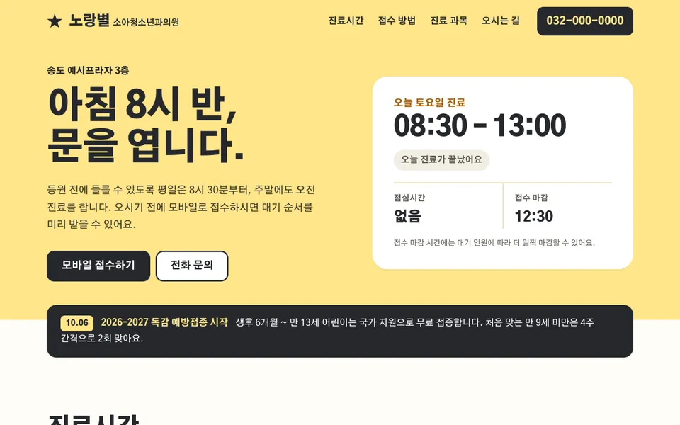 노랑별소아청소년과 템플릿 PC 화면