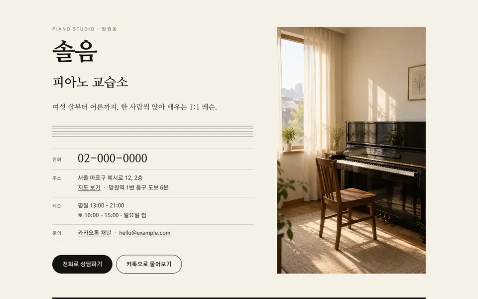 솔음 피아노 교습소 템플릿 PC 화면