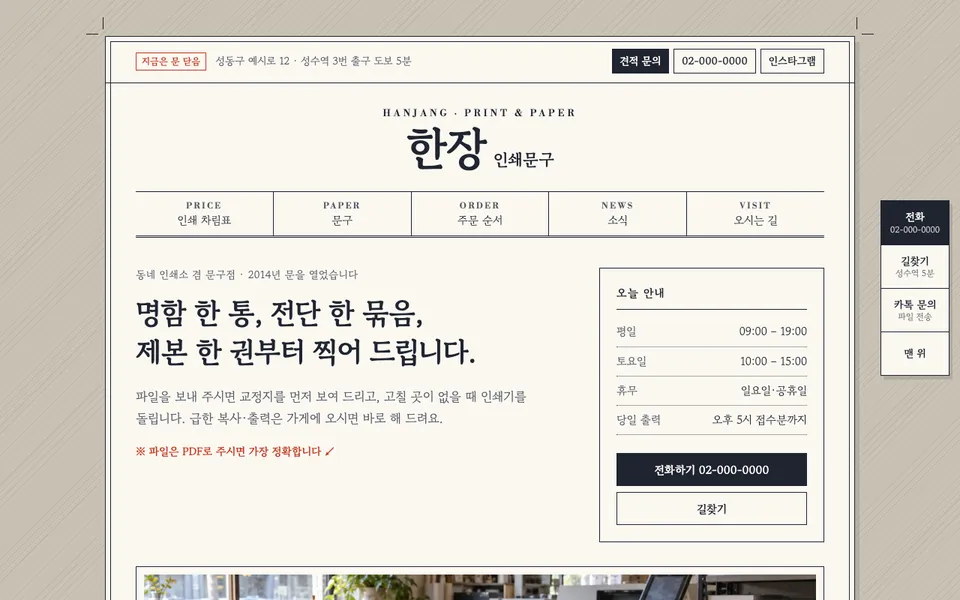 한장 인쇄문구 템플릿 PC 화면