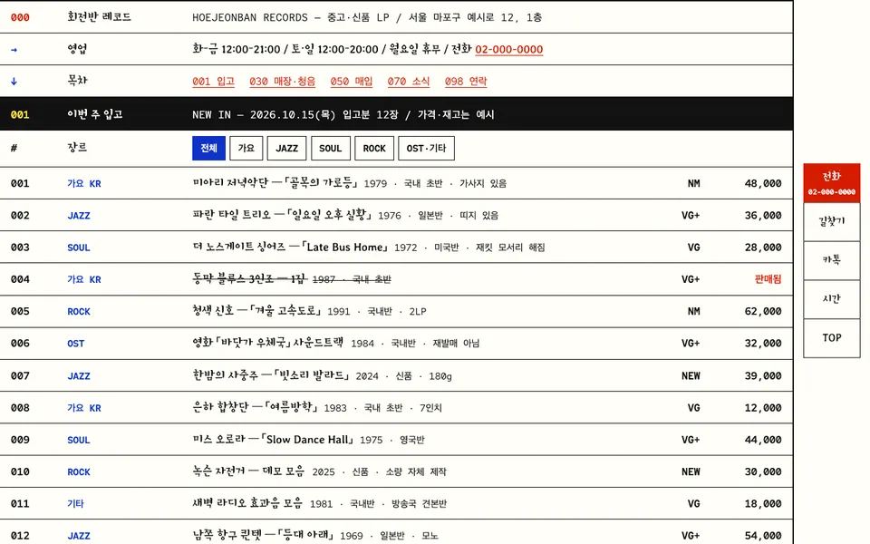 회전반 레코드 템플릿 PC 화면
