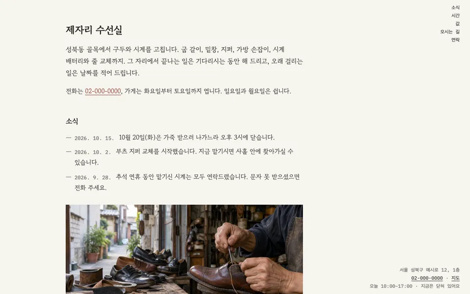 제자리 수선실 템플릿 PC 화면
