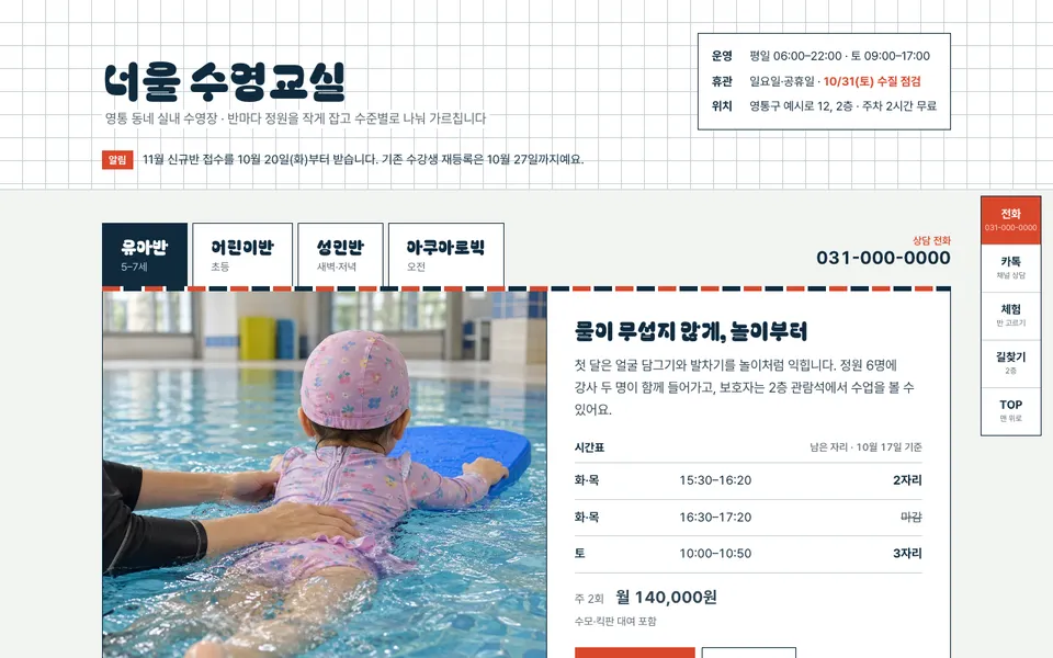 너울 수영교실 템플릿 PC 화면