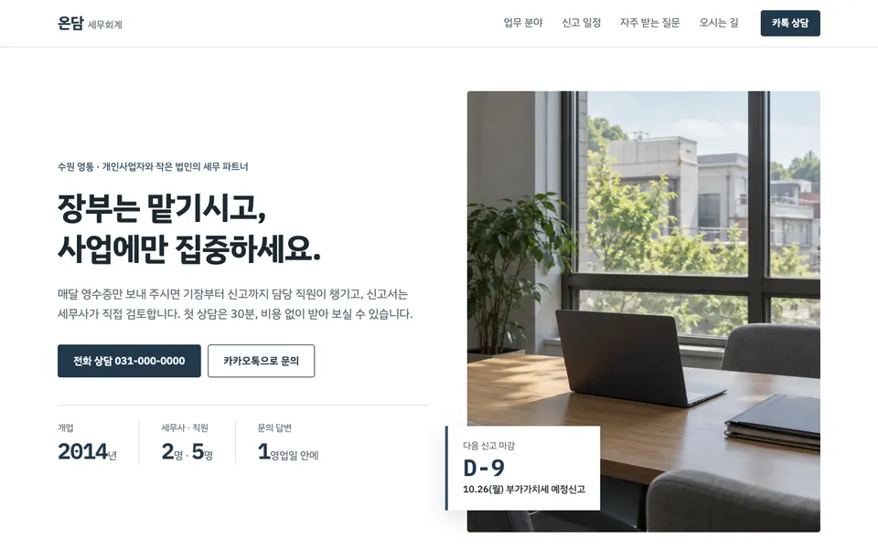 온담 세무회계 템플릿 PC 화면