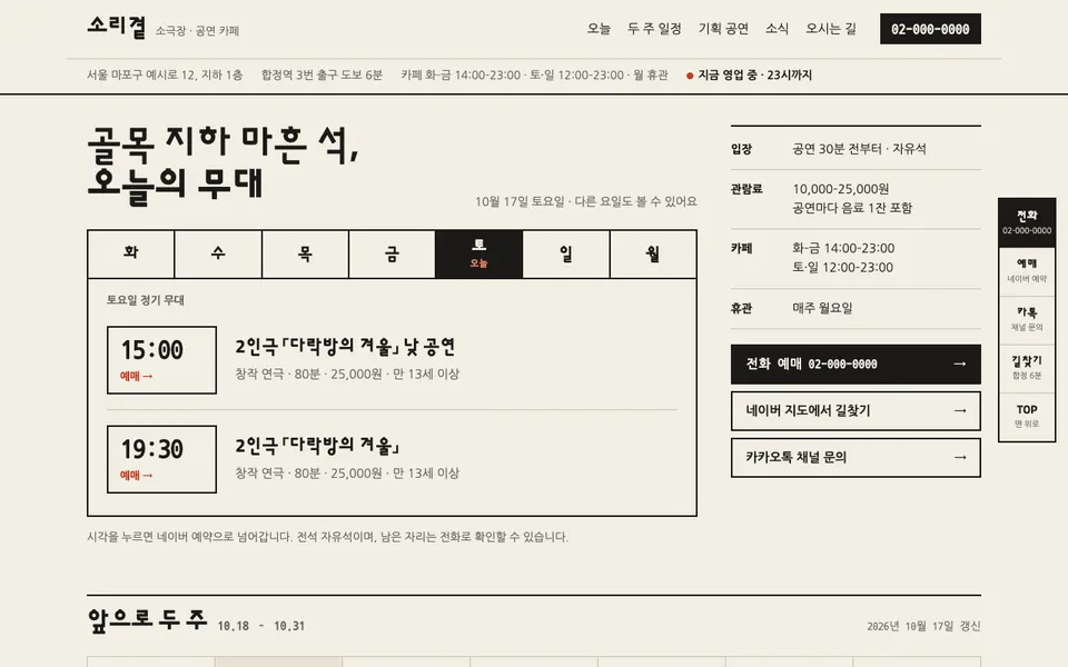소리곁 소극장 템플릿 PC 화면