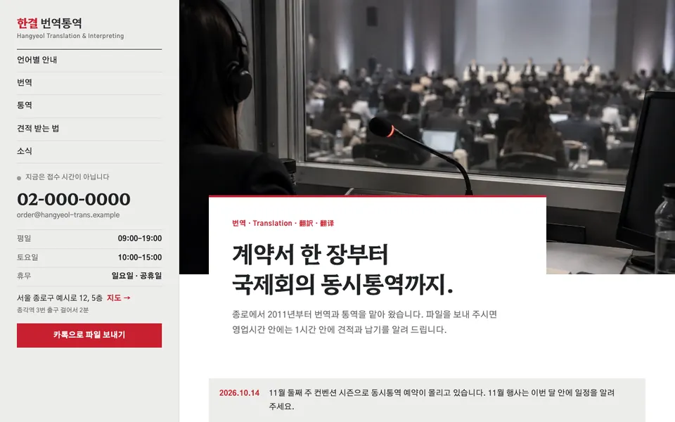 한결 번역통역 템플릿 PC 화면