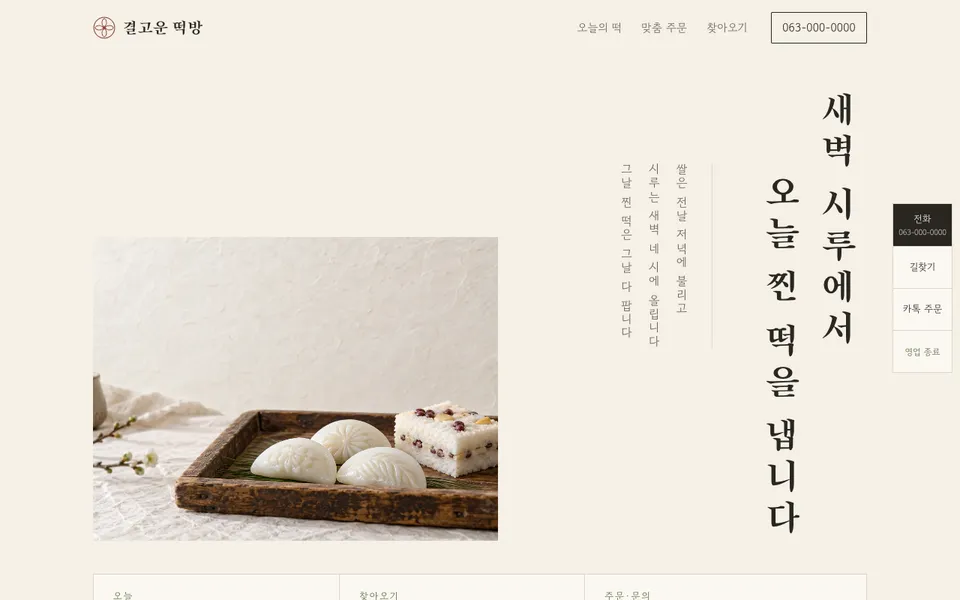 결고운 떡방 템플릿 PC 화면