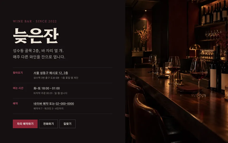 늦은잔 템플릿 PC 화면