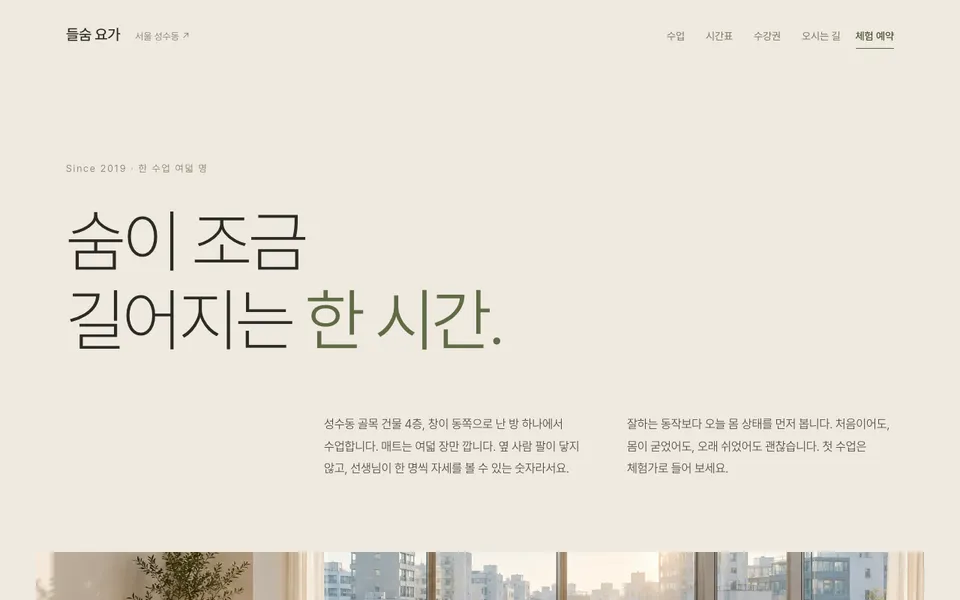 들숨 요가 템플릿 PC 화면